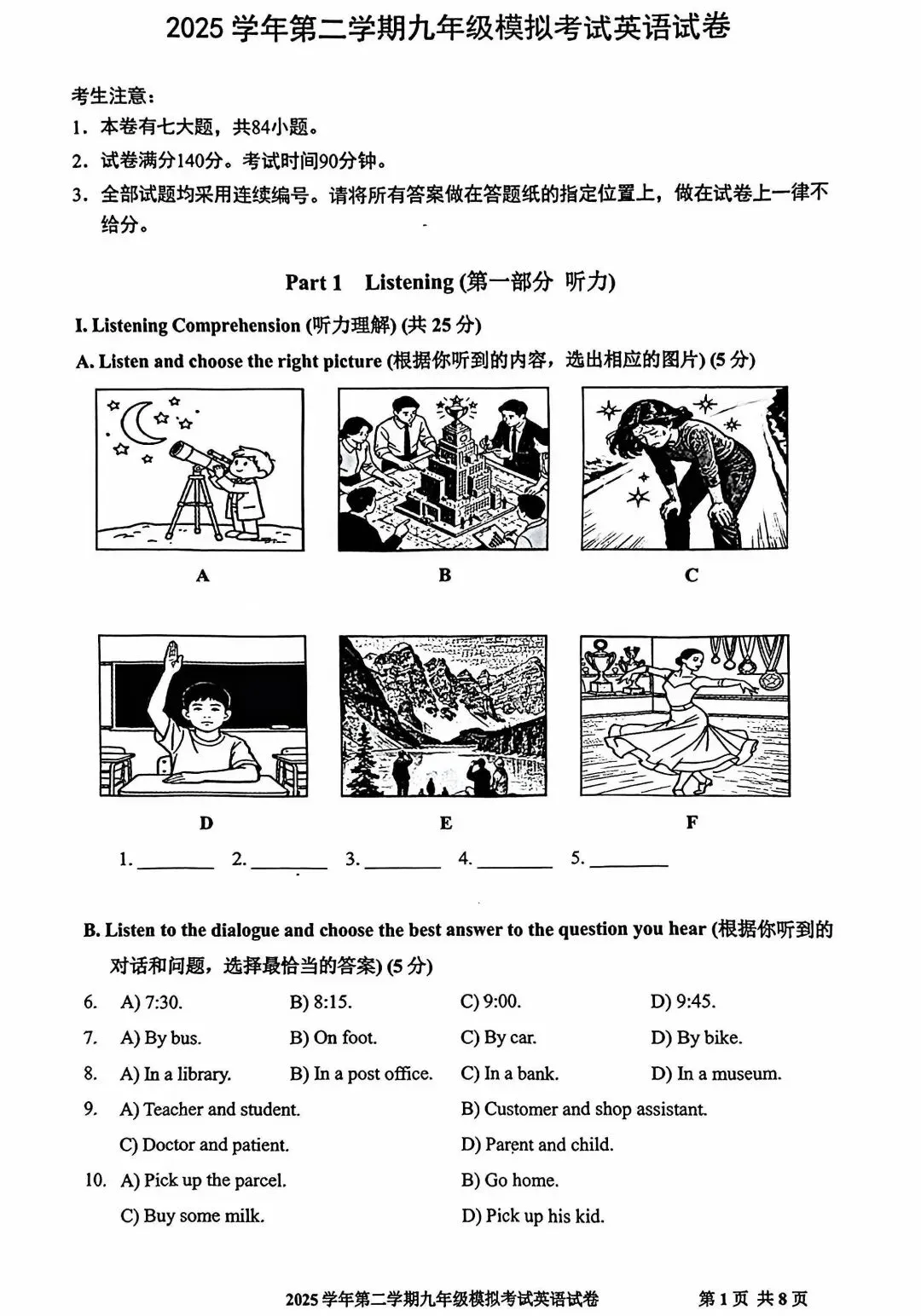 2026年上海宝山区初三二模英语试卷及答案解析 第1张 2026年上海宝山区初三二模英语试卷及答案解析 第1张