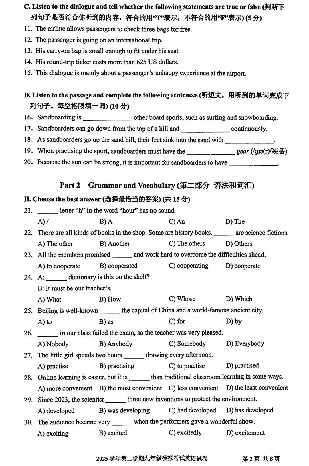 2026年上海宝山区初三二模英语试卷及答案解析 第2张 2026年上海宝山区初三二模英语试卷及答案解析 第2张