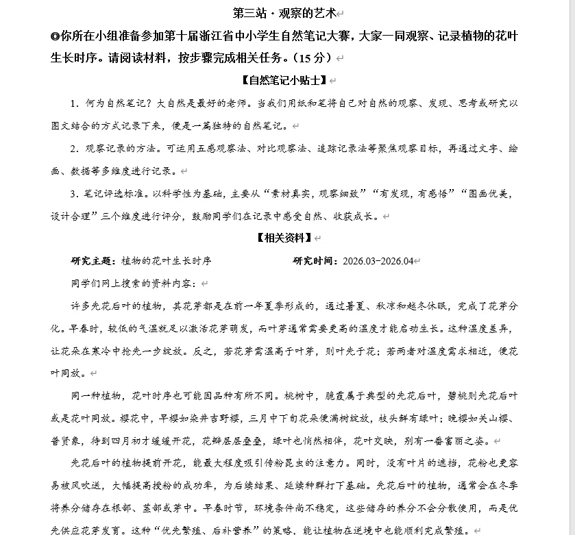 谈谈杭城F4区26年中考一模阅读与写作 第9张