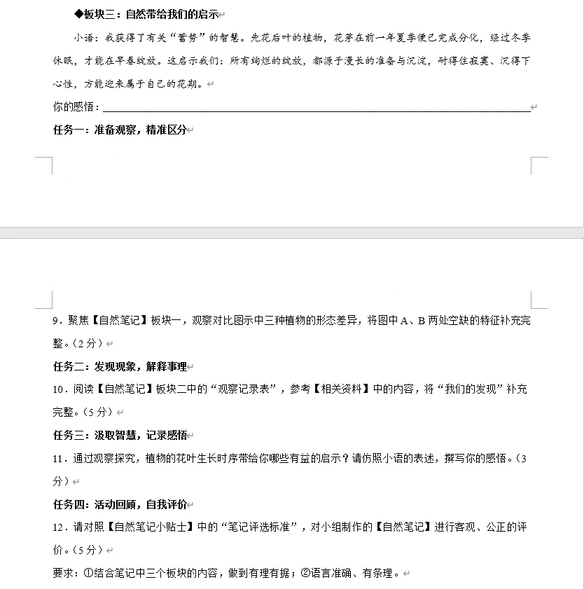 谈谈杭城F4区26年中考一模阅读与写作 第11张