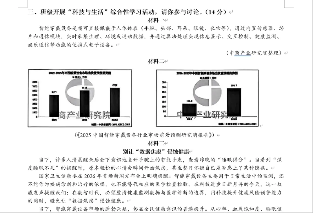 谈谈杭城F4区26年中考一模阅读与写作 第12张