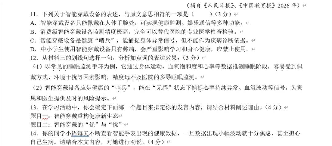 谈谈杭城F4区26年中考一模阅读与写作 第13张