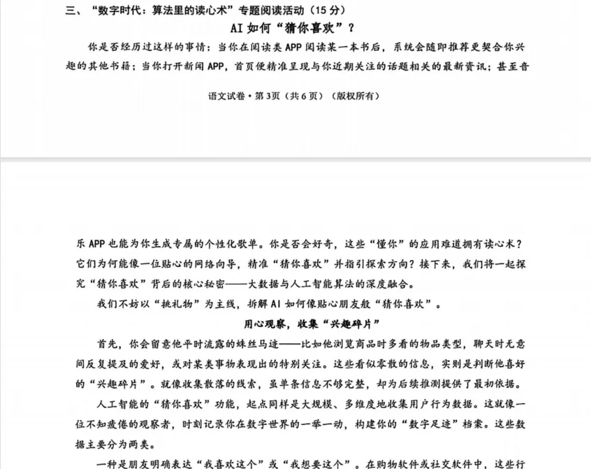 谈谈杭城F4区26年中考一模阅读与写作 第14张