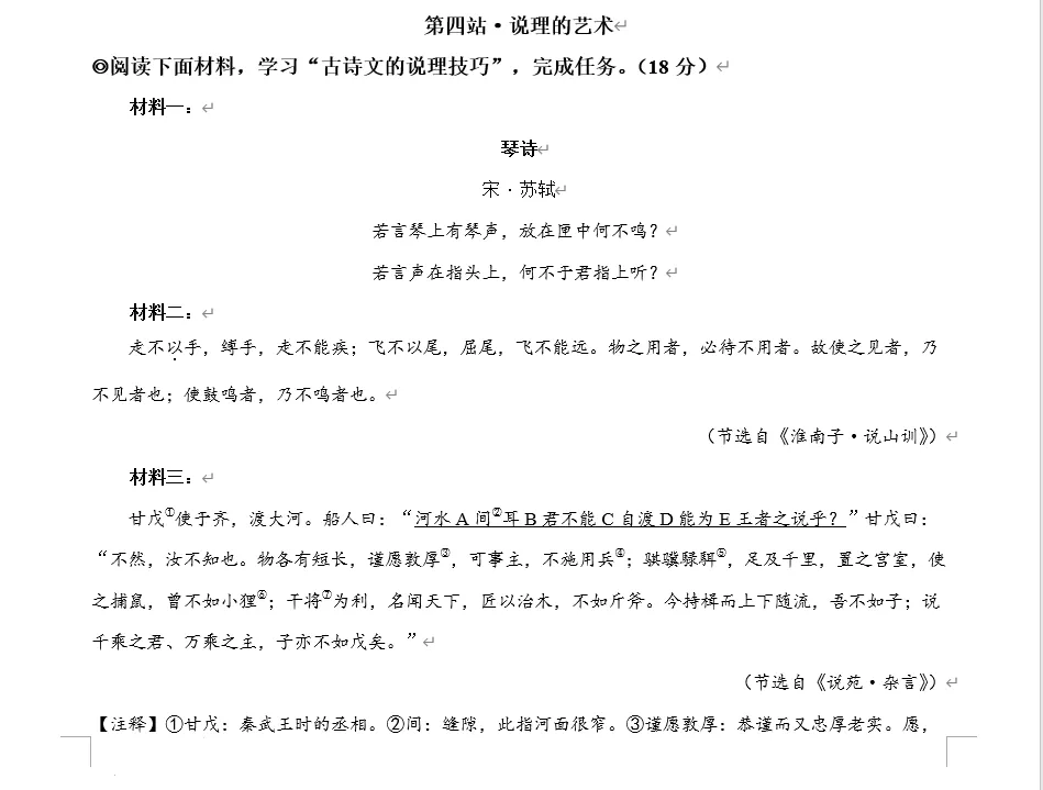 谈谈杭城F4区26年中考一模阅读与写作 第18张