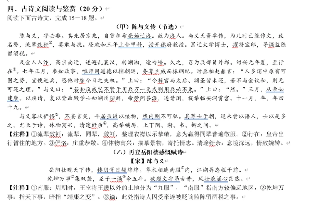 谈谈杭城F4区26年中考一模阅读与写作 第21张