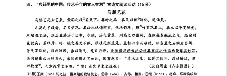谈谈杭城F4区26年中考一模阅读与写作 第23张