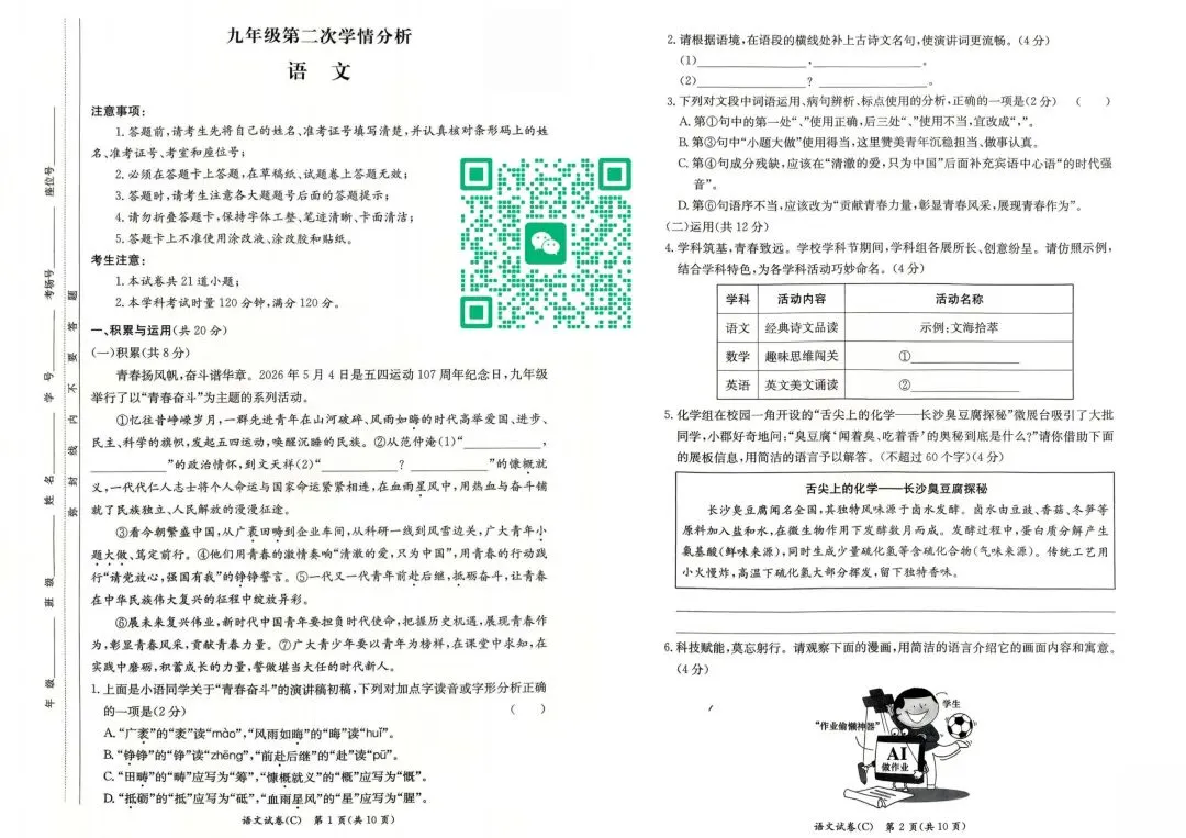 刚考完!长郡集团初三二模试卷及答案来了! 第2张