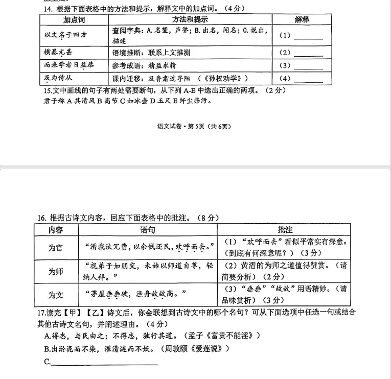 谈谈杭城F4区26年中考一模阅读与写作 第26张
