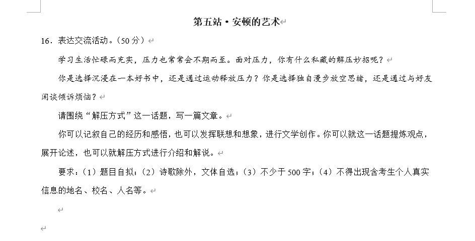 谈谈杭城F4区26年中考一模阅读与写作 第27张