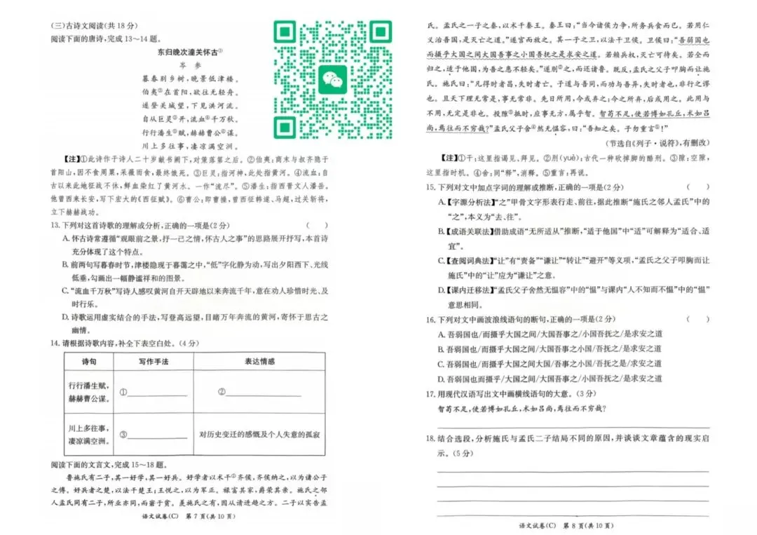 刚考完!长郡集团初三二模试卷及答案来了! 第5张