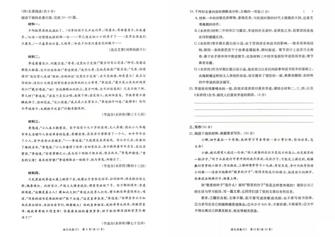 刚考完!长郡集团初三二模试卷及答案来了! 第6张