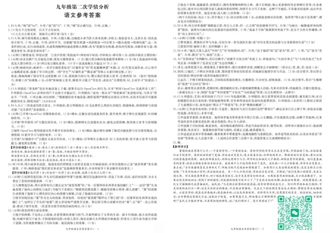刚考完!长郡集团初三二模试卷及答案来了! 第7张