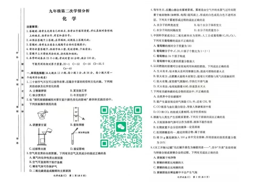刚考完!长郡集团初三二模试卷及答案来了! 第9张