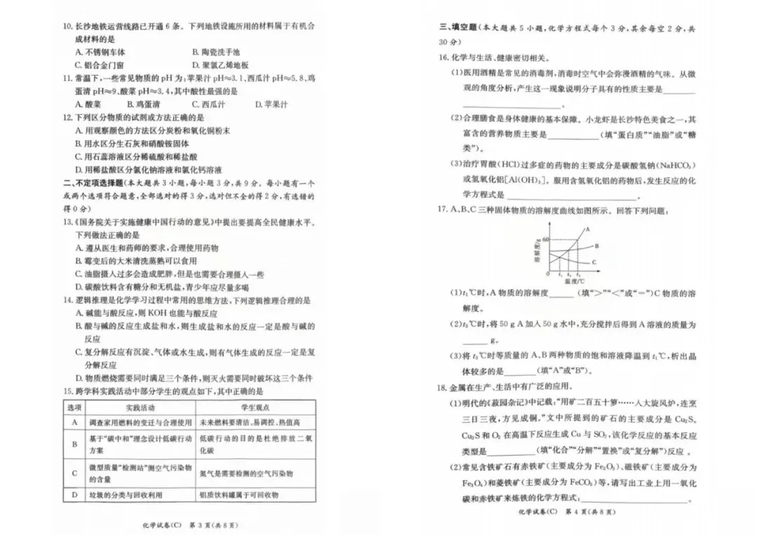 刚考完!长郡集团初三二模试卷及答案来了! 第10张