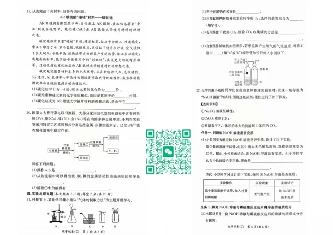 刚考完!长郡集团初三二模试卷及答案来了! 第11张
