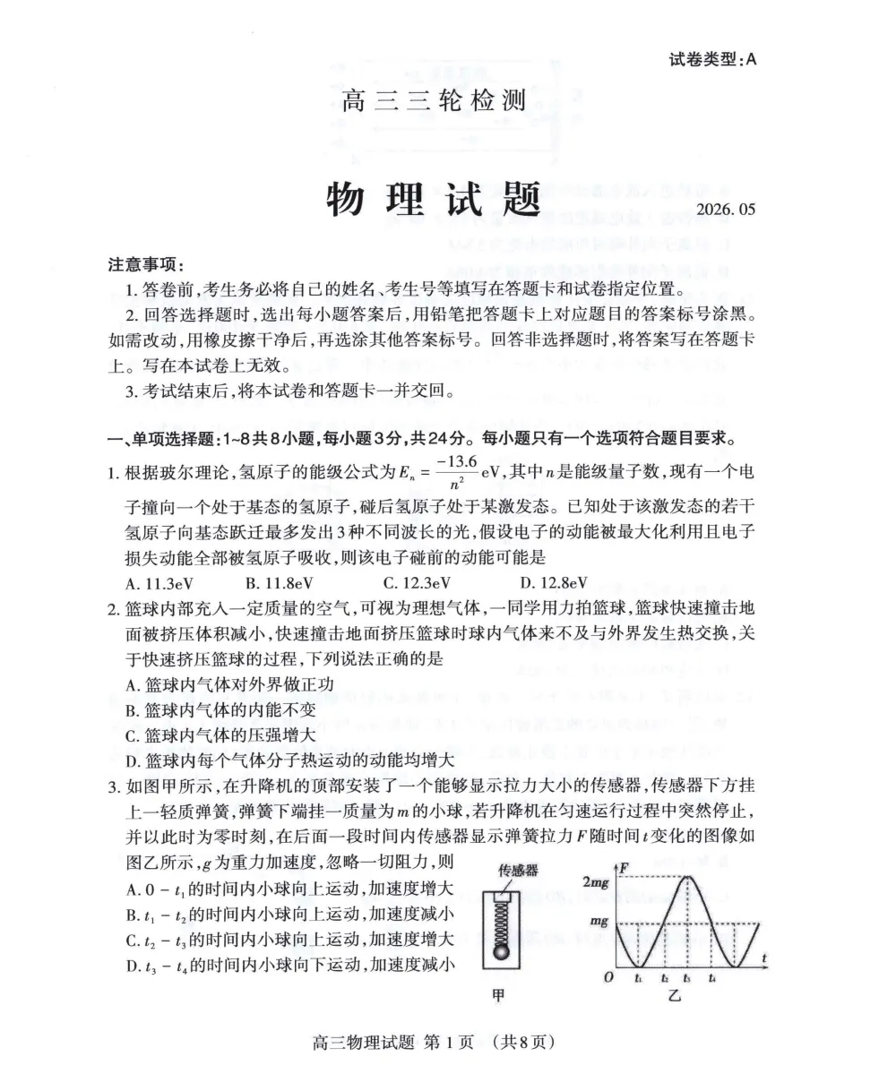 泰安市2026届高三第三次模拟考试物理试题及官标答案 第1张