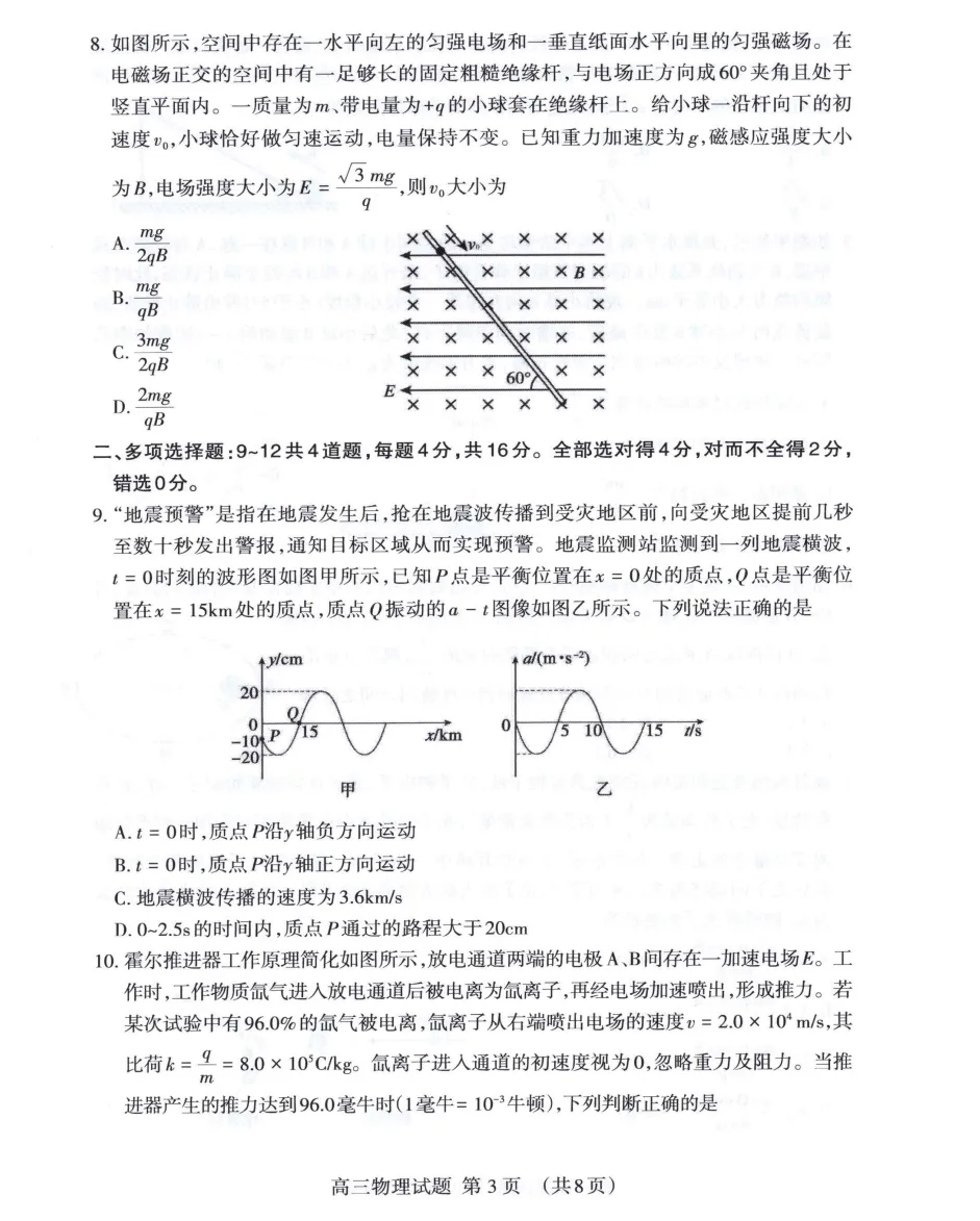 泰安市2026届高三第三次模拟考试物理试题及官标答案 第3张