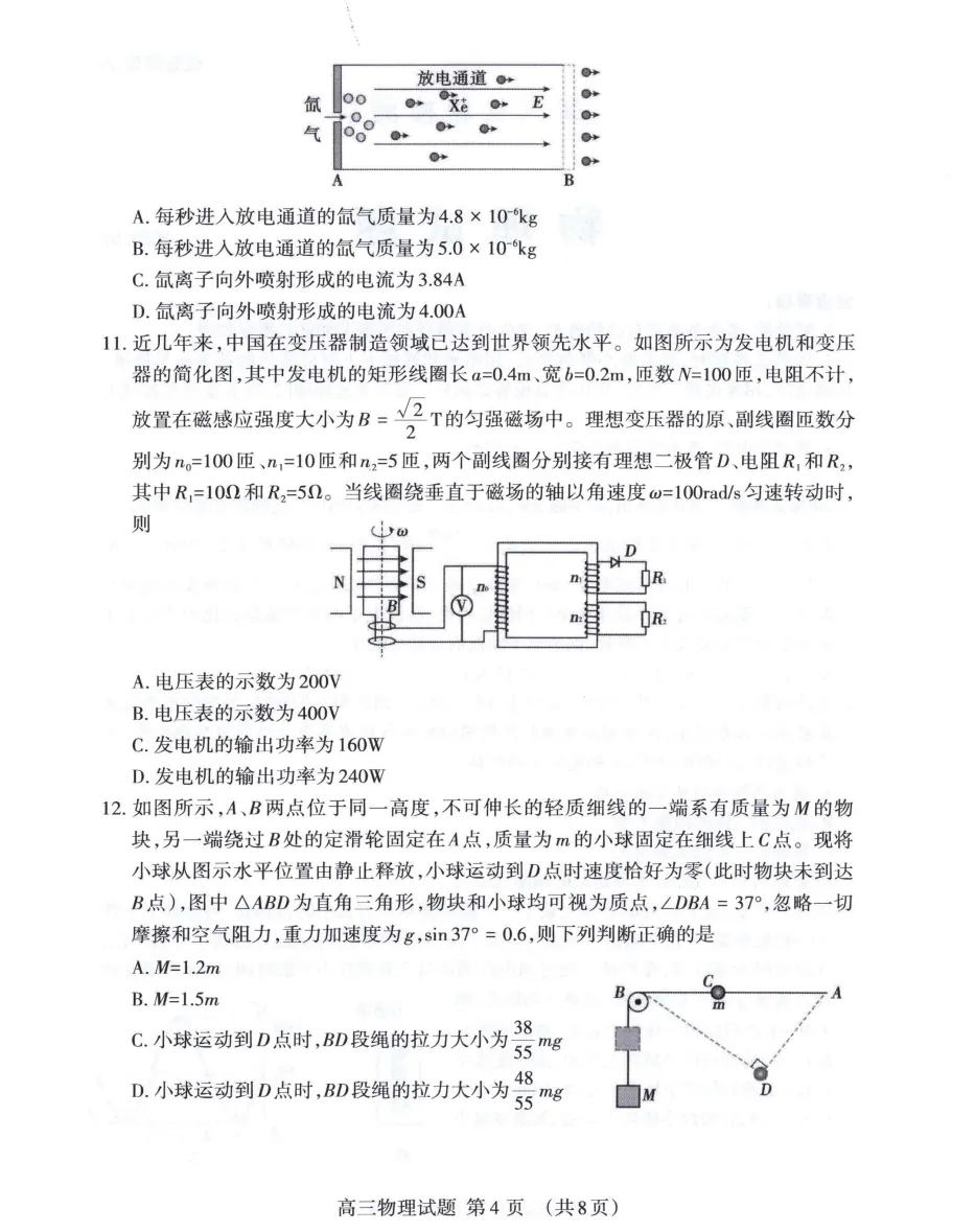 泰安市2026届高三第三次模拟考试物理试题及官标答案 第4张