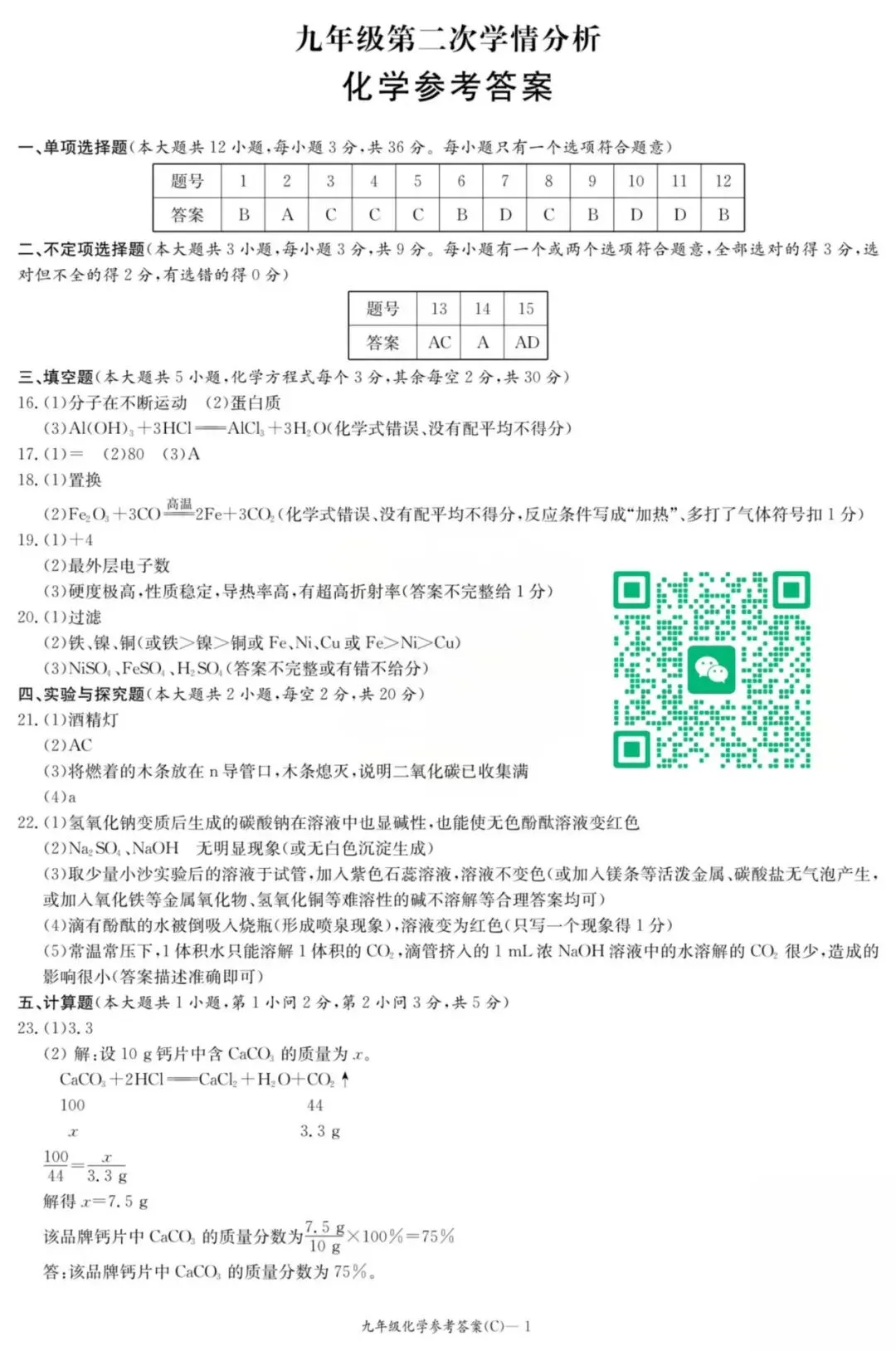 刚考完!长郡集团初三二模试卷及答案来了! 第13张