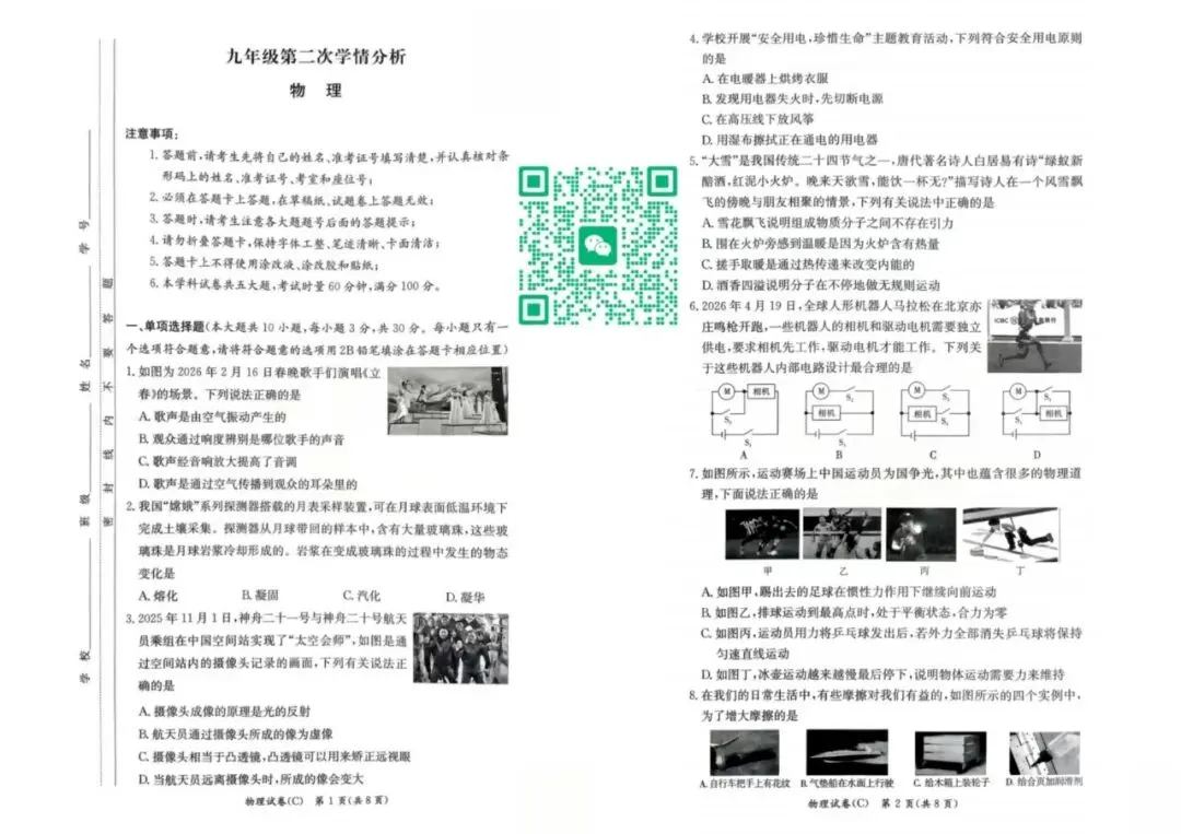 刚考完!长郡集团初三二模试卷及答案来了! 第15张