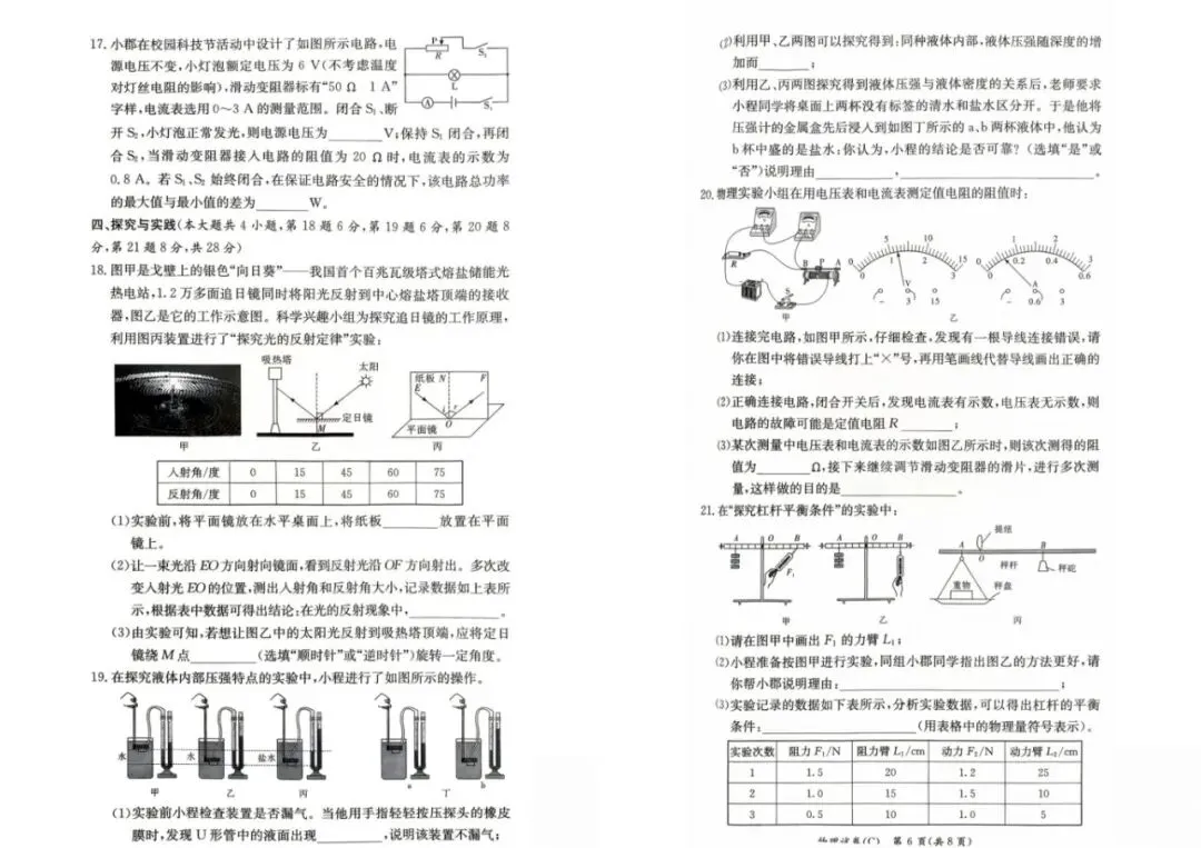 刚考完!长郡集团初三二模试卷及答案来了! 第17张