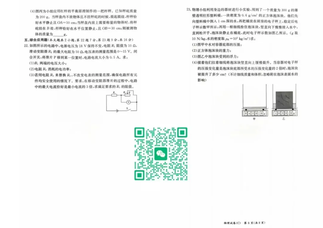 刚考完!长郡集团初三二模试卷及答案来了! 第18张