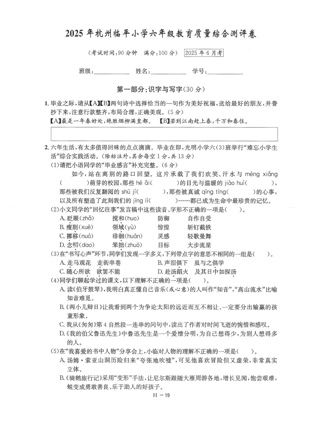试卷分享:2025年临平六年级语文期末卷 第3张