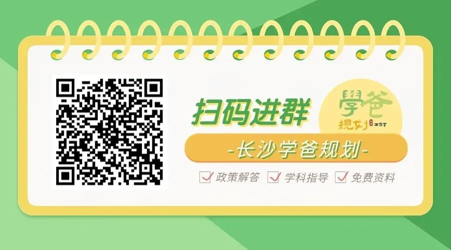 刚考完!长郡集团初三二模试卷及答案来了! 第22张