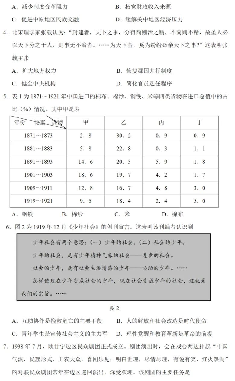 高考真题|2023年高考山东卷历史试题和答案 第2张