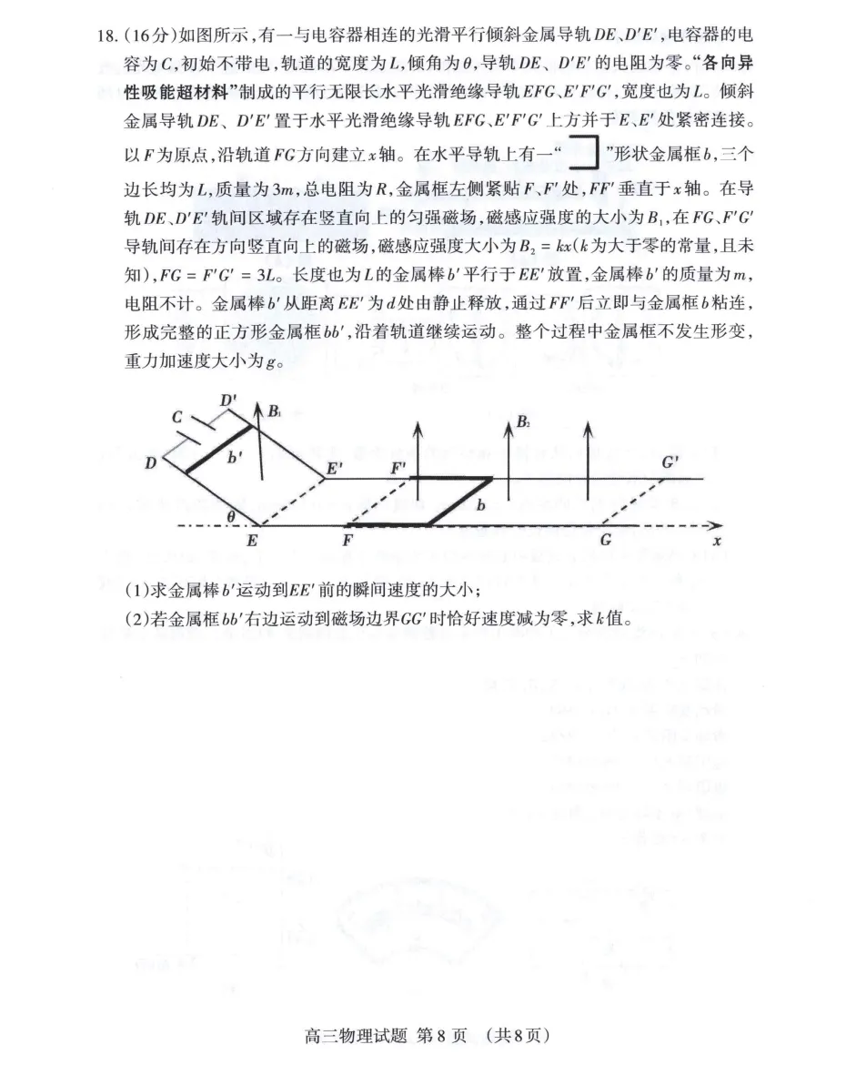 泰安市2026届高三第三次模拟考试物理试题及官标答案 第8张