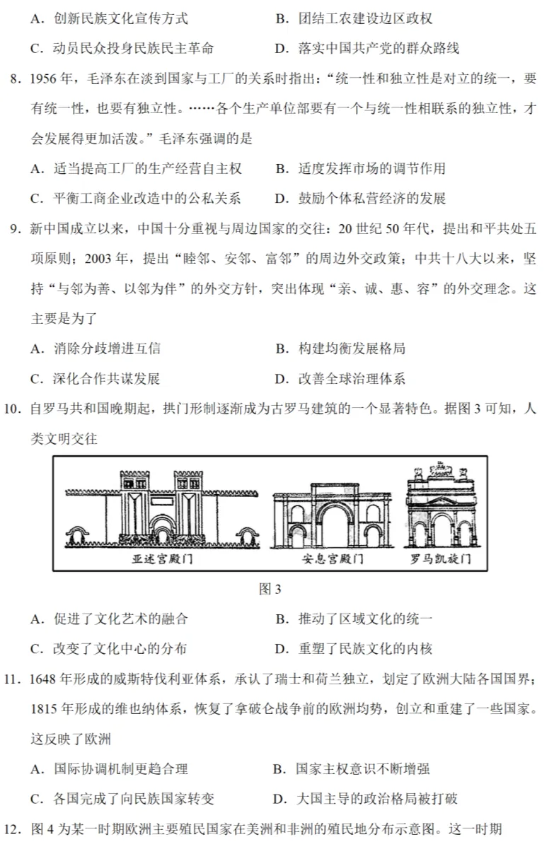 高考真题|2023年高考山东卷历史试题和答案 第3张