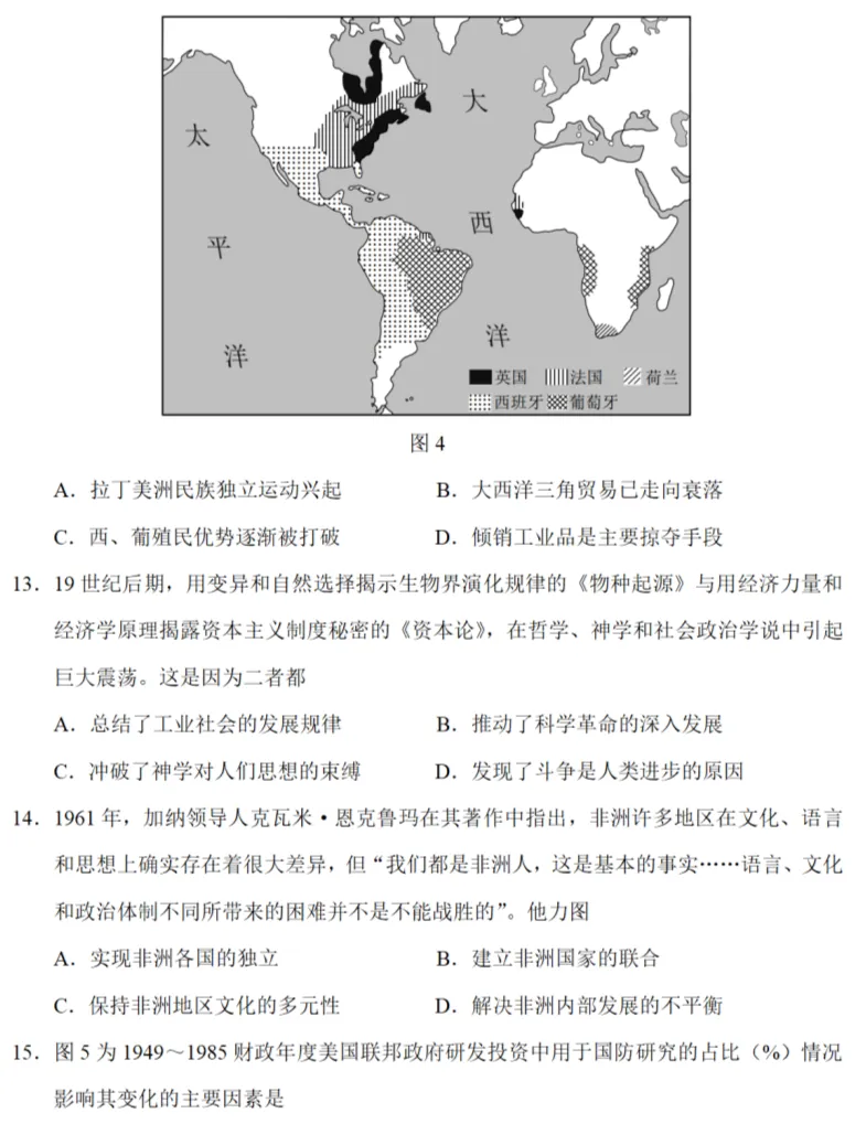 高考真题|2023年高考山东卷历史试题和答案 第4张