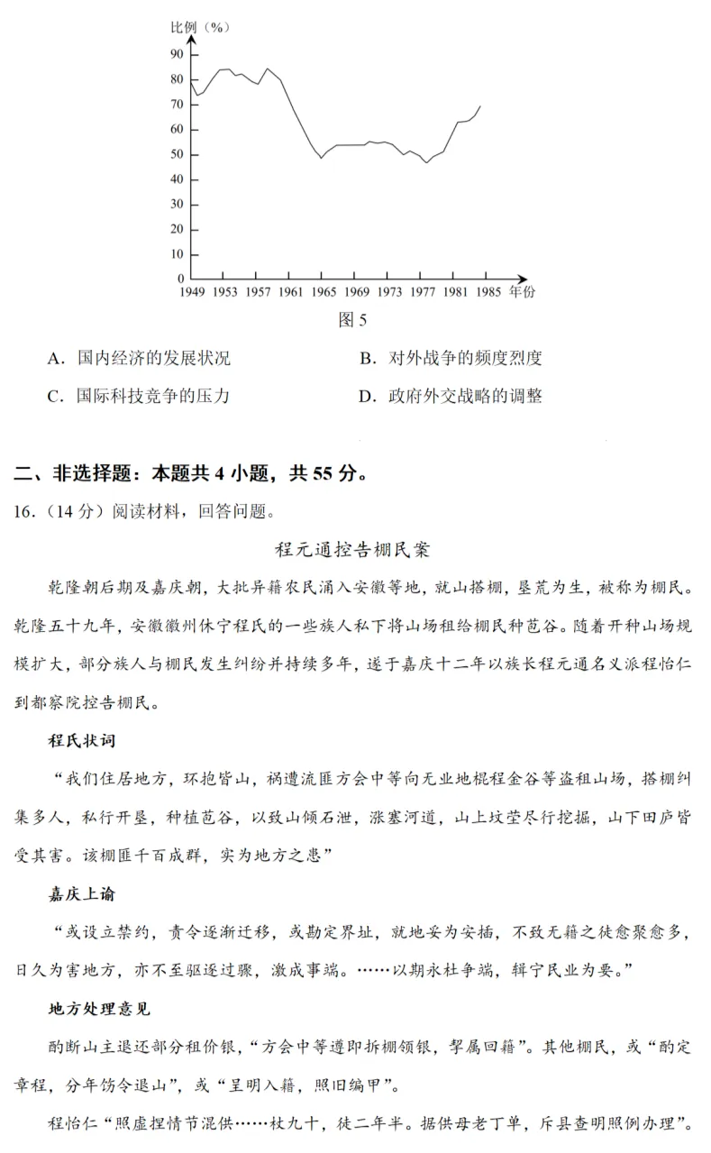 高考真题|2023年高考山东卷历史试题和答案 第5张