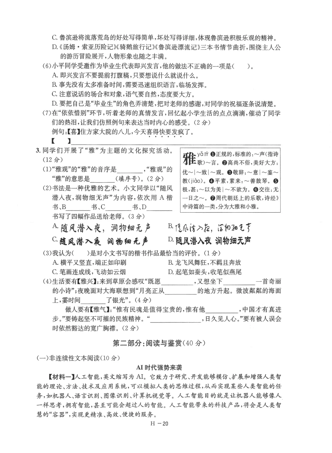 试卷分享:2025年临平六年级语文期末卷 第4张