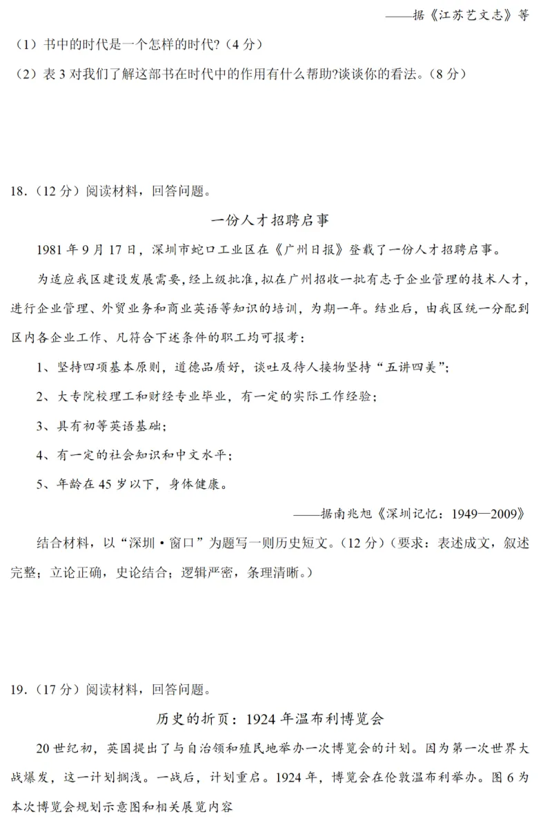 高考真题|2023年高考山东卷历史试题和答案 第7张