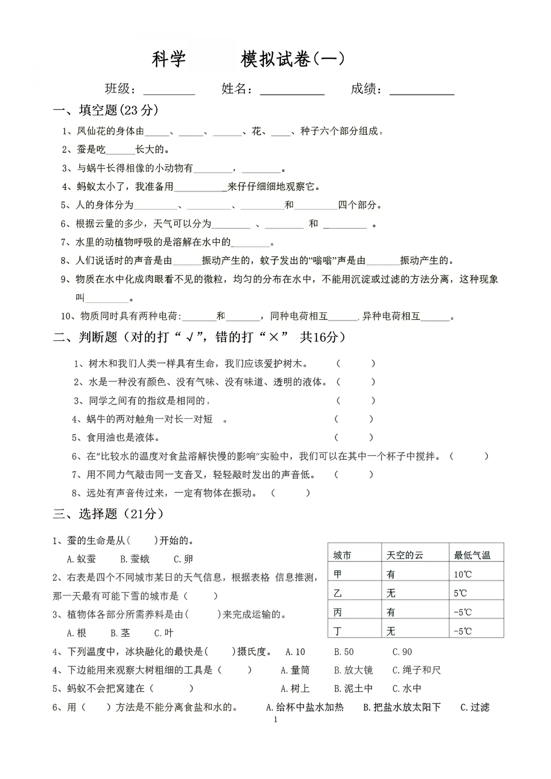 科学测试模拟试卷(一) 第1张