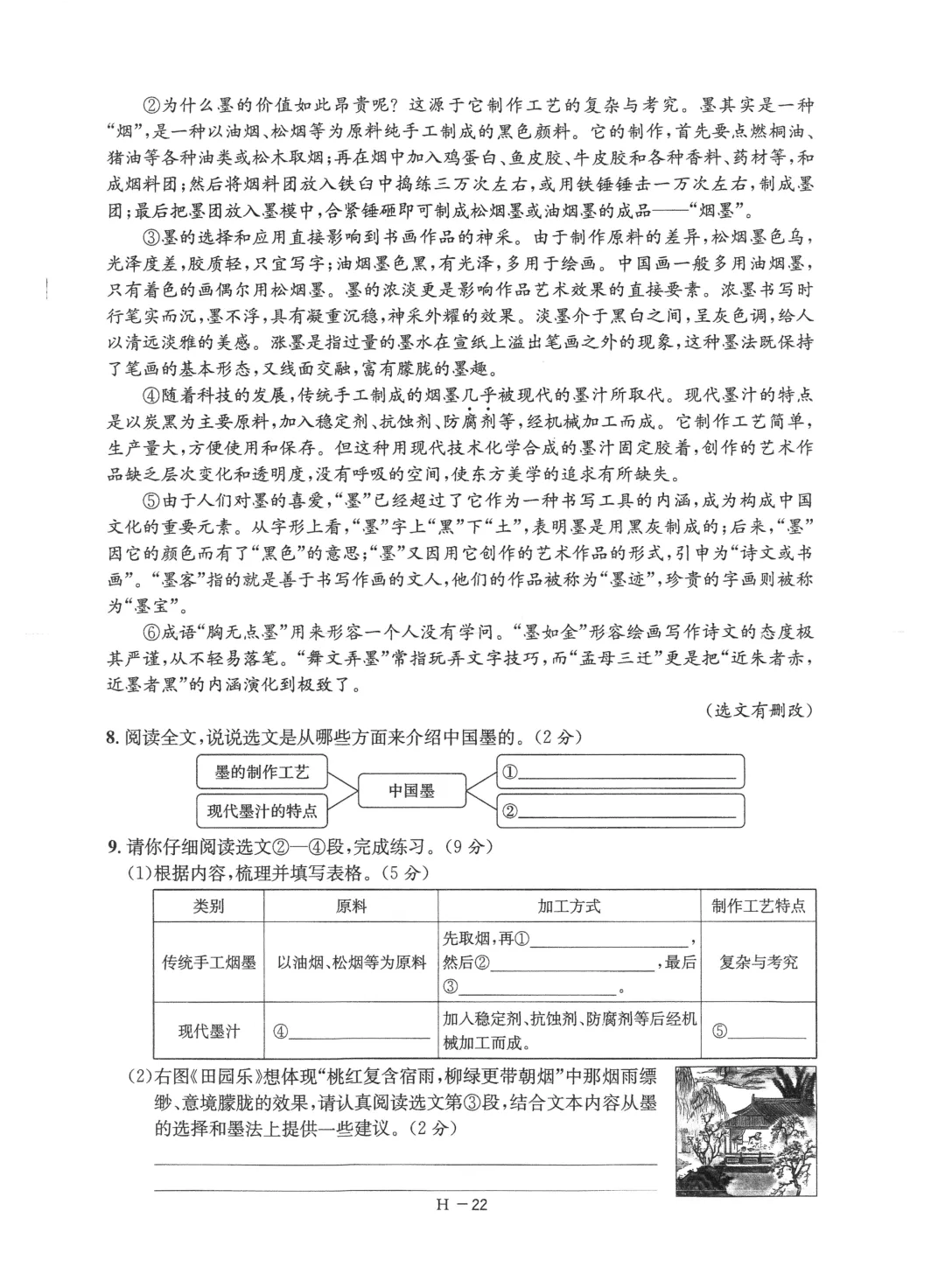 试卷分享:2025年临平六年级语文期末卷 第6张