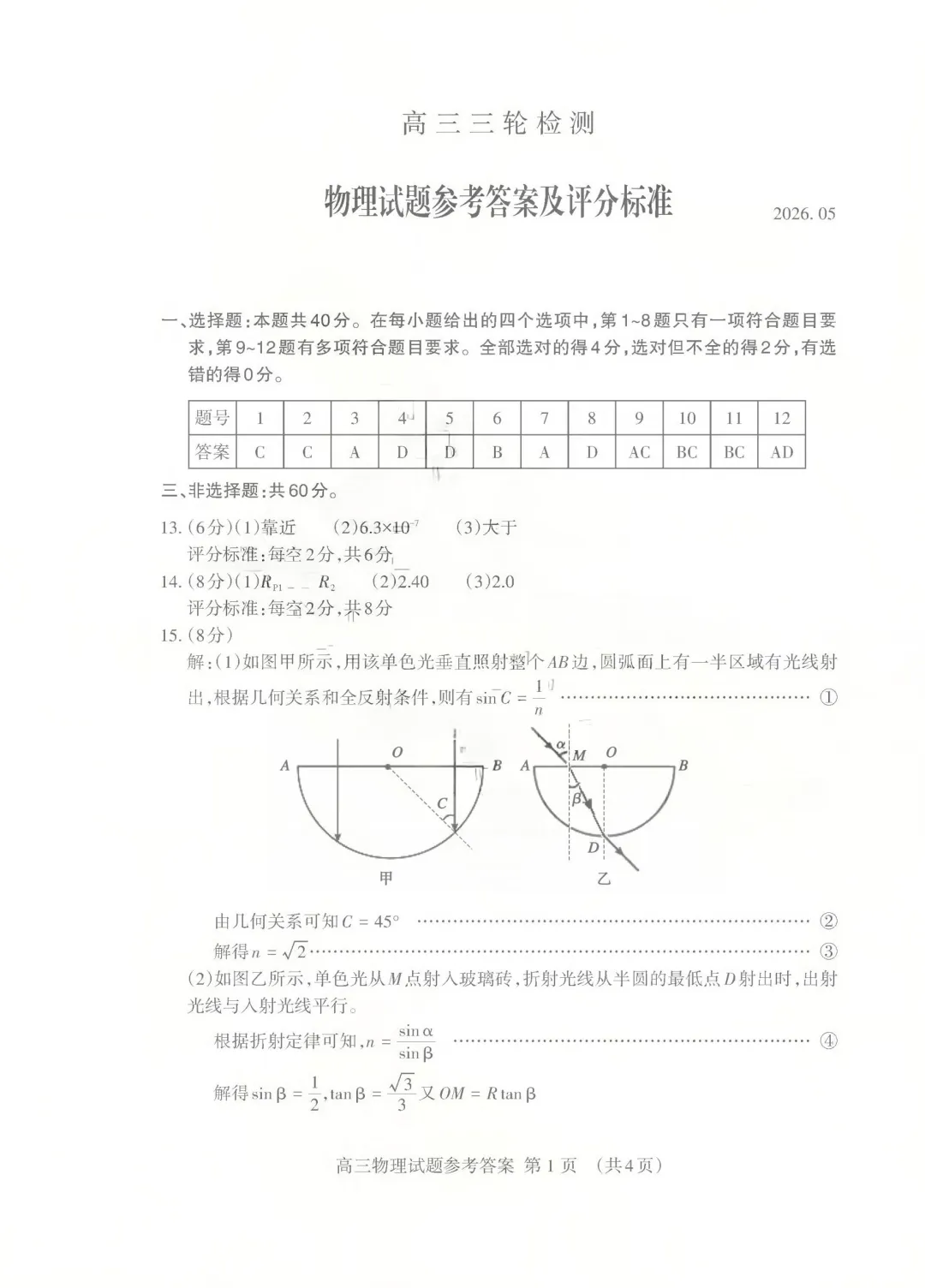 泰安市2026届高三第三次模拟考试物理试题及官标答案 第9张