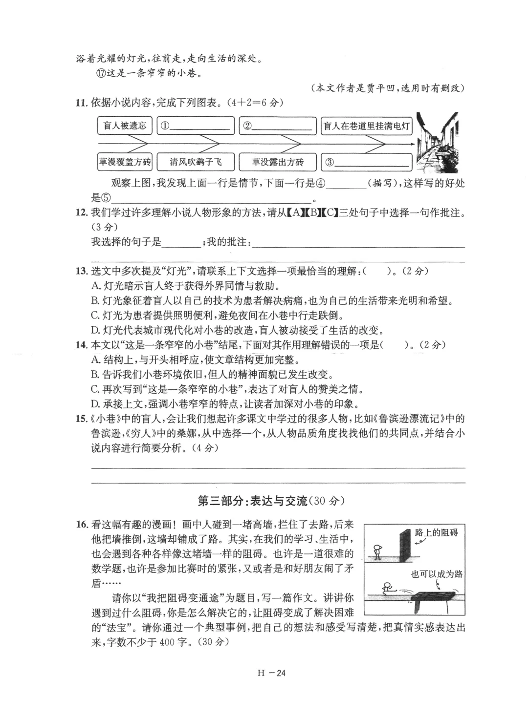 试卷分享:2025年临平六年级语文期末卷 第8张