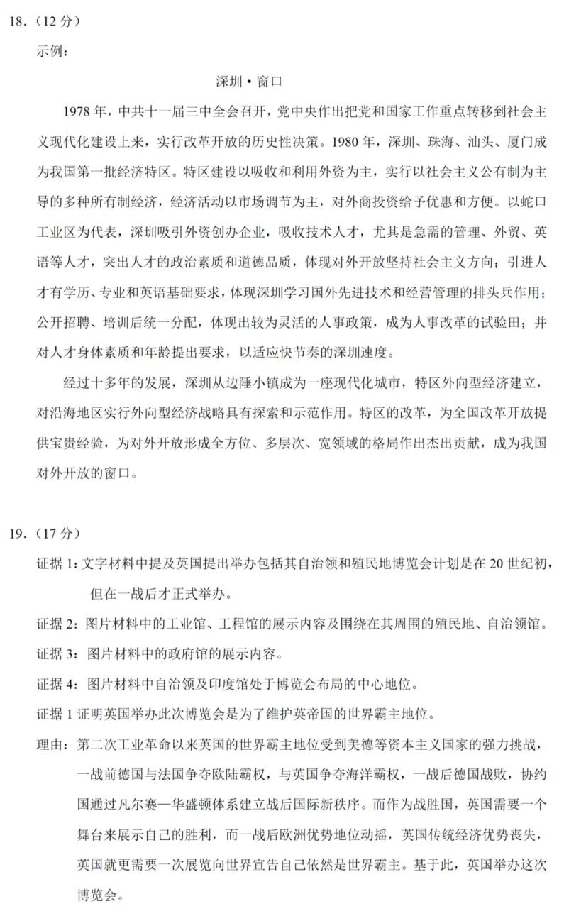 高考真题|2023年高考山东卷历史试题和答案 第10张