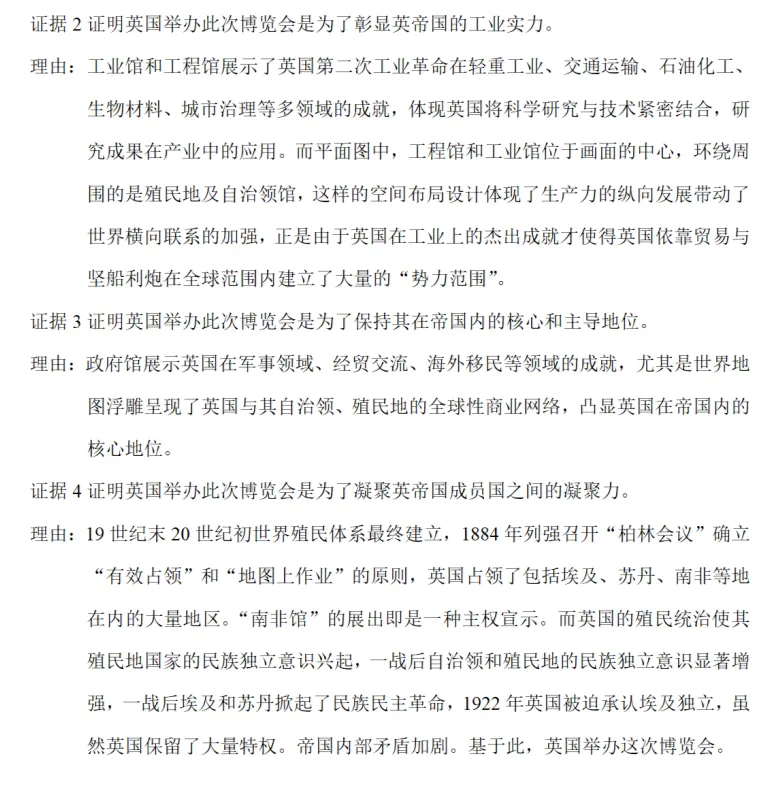 高考真题|2023年高考山东卷历史试题和答案 第11张