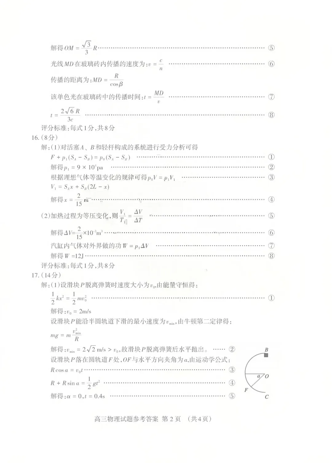 泰安市2026届高三第三次模拟考试物理试题及官标答案 第10张