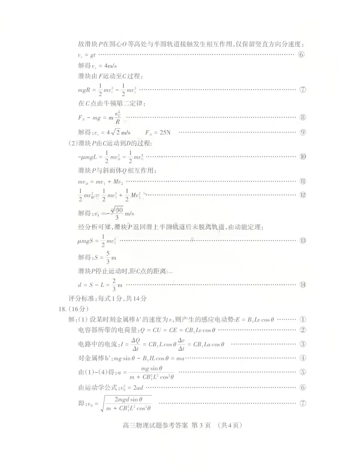 泰安市2026届高三第三次模拟考试物理试题及官标答案 第11张