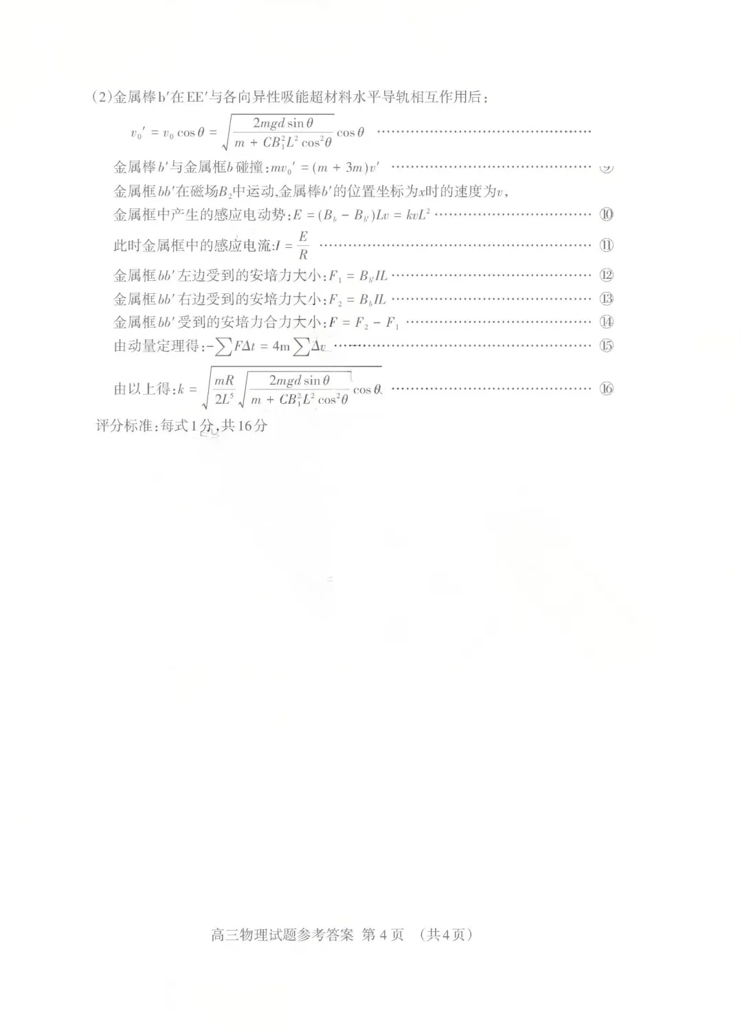 泰安市2026届高三第三次模拟考试物理试题及官标答案 第12张