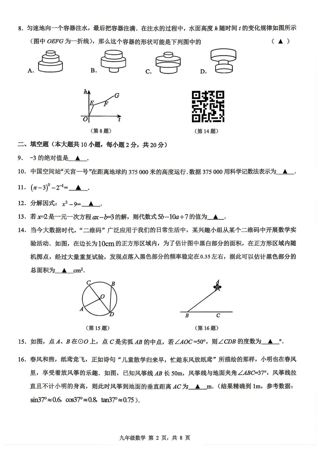 2026年常州市九年级一模数学试卷(2026.04) 第2张
