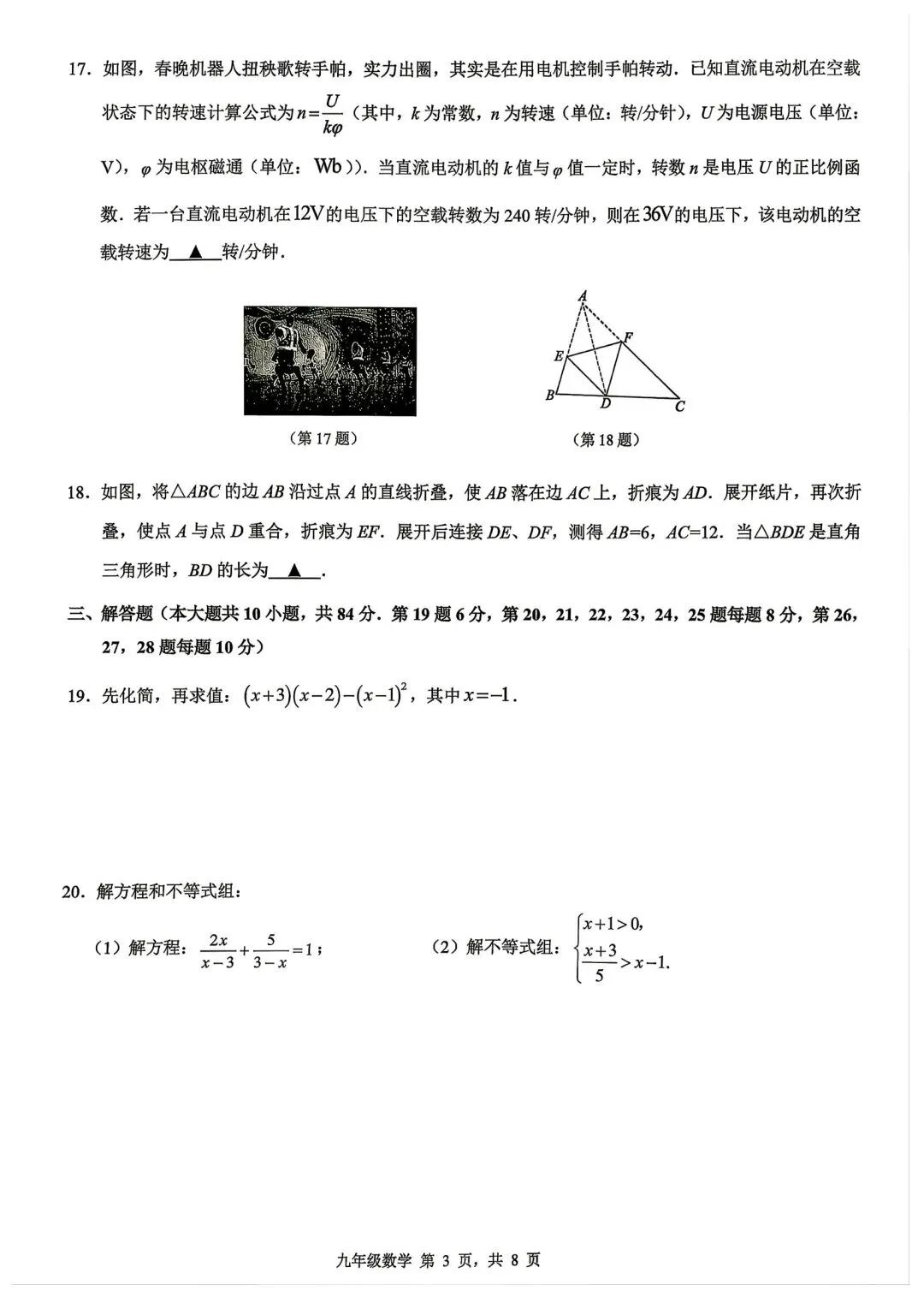 2026年常州市九年级一模数学试卷(2026.04) 第3张