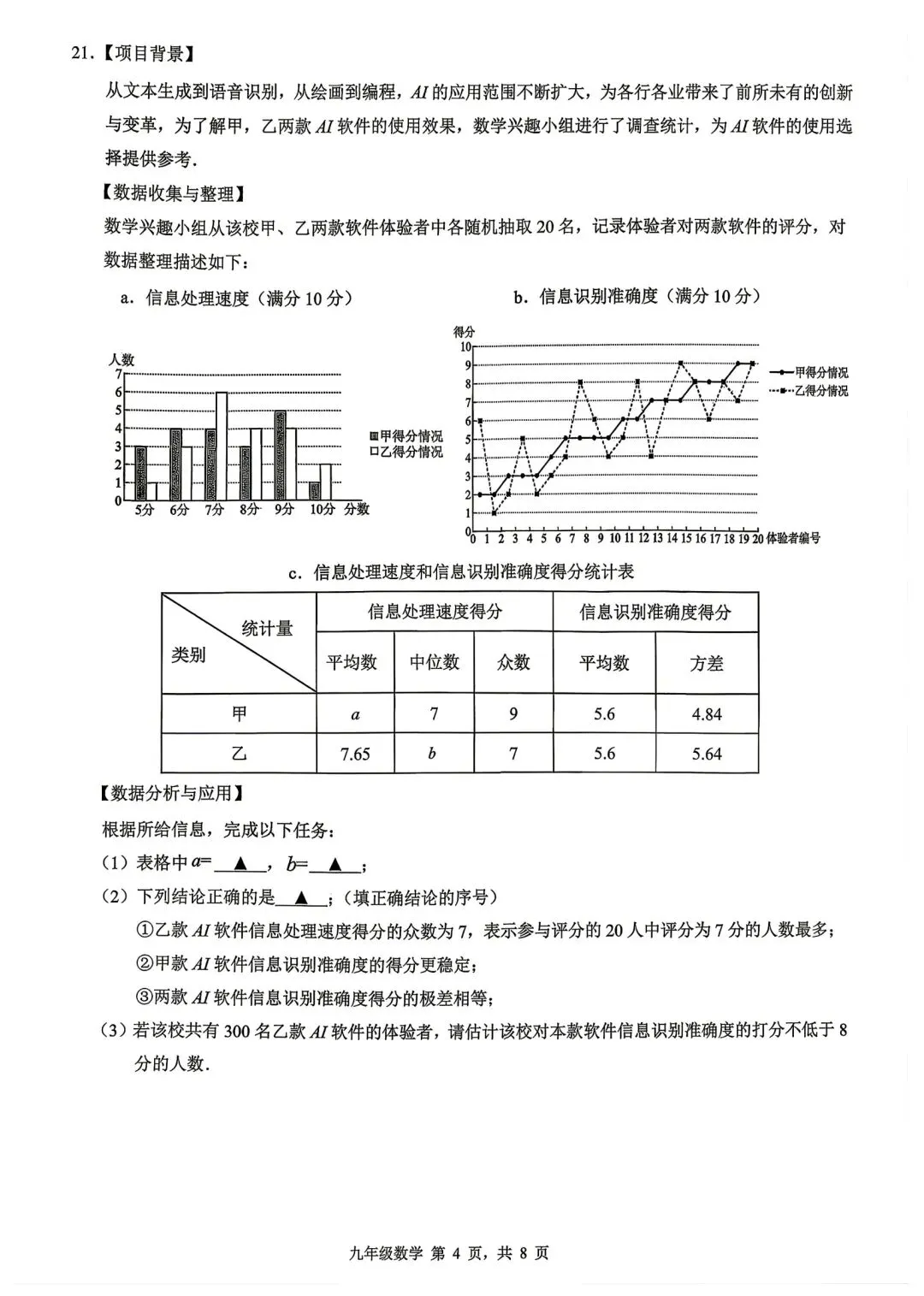 2026年常州市九年级一模数学试卷(2026.04) 第4张