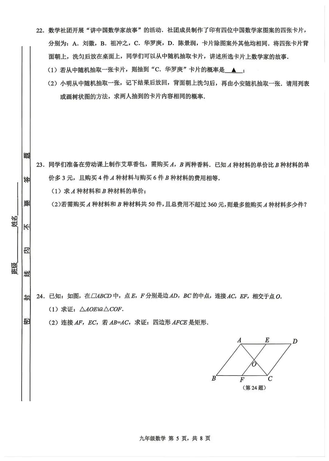 2026年常州市九年级一模数学试卷(2026.04) 第5张