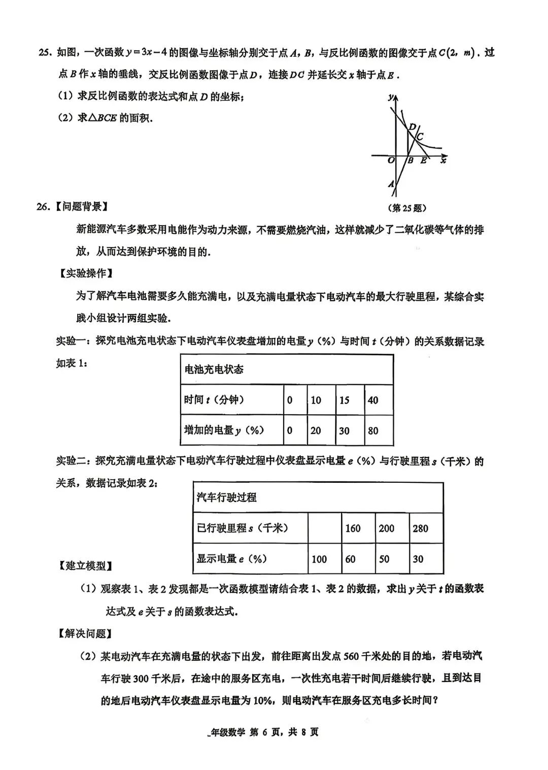 2026年常州市九年级一模数学试卷(2026.04) 第6张