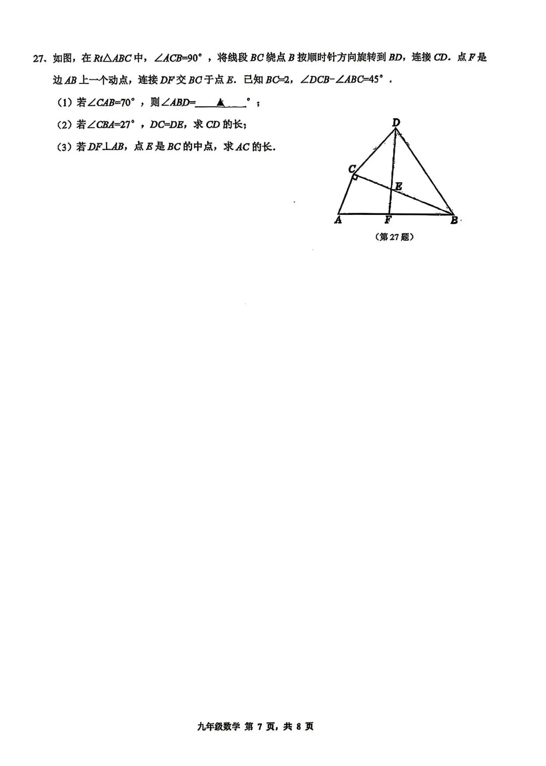 2026年常州市九年级一模数学试卷(2026.04) 第7张